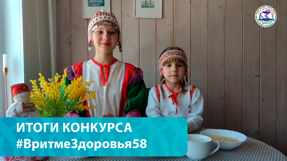 Подведены итоги творческого конкурса «В ритме здоровья 58»