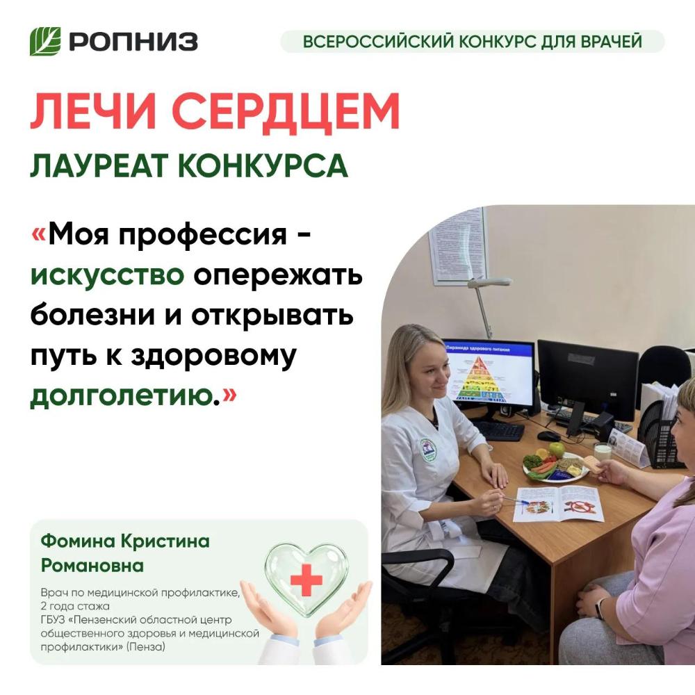 Кристина Романовна Фомина — лауреат Всероссийского конкурса «Лечи сердцем!»