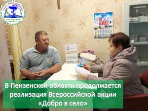 В Пензенской области продолжается реализация Всероссийской акции «Добро в село»