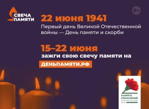 Приглашаем присоединиться к проекту и зажечь свою виртуальную свечу в память о погибших во времена Великой Отечественной войны