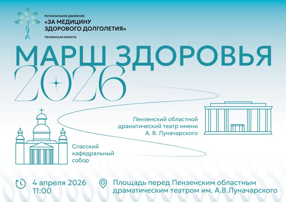 Марш здоровья в честь Всемирного дня здоровья пройдет во всех муниципалитетах Пензенской области