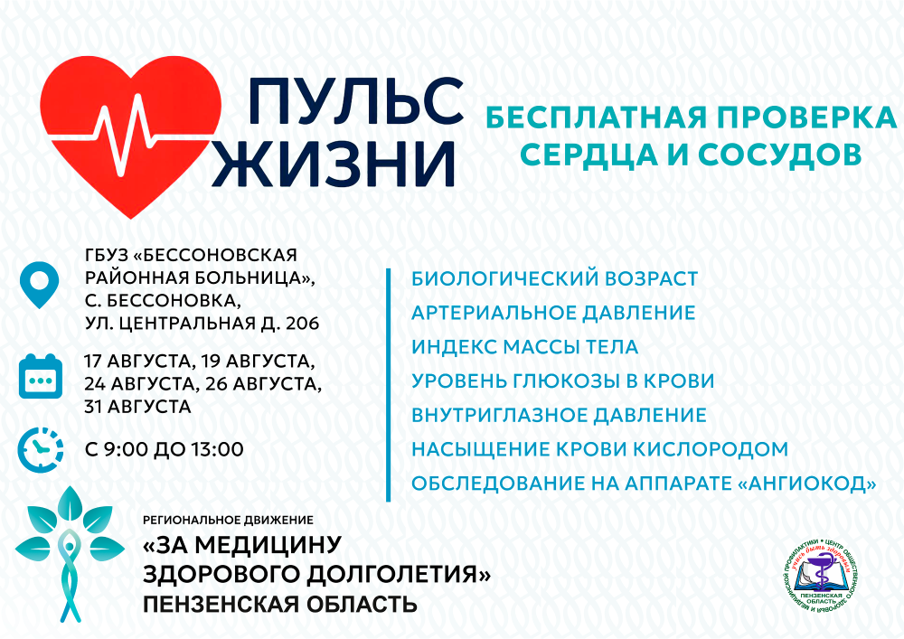 Региональное движение «За медицину здорового долголетия» продолжает свое успешное шествие по Пензенской области