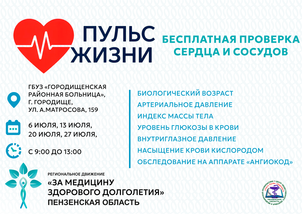 Региональное движение «За медицину здорового долголетия» набирает обороты: 6 июля мобильная бригада Центра здоровья приступает к работе в Городищенском районе
