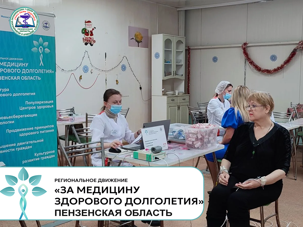 Региональное движение «За медицину здорового долголетия»: сотрудники предприятия Мокшанского района прошли медицинское обследование в Центре здоровья