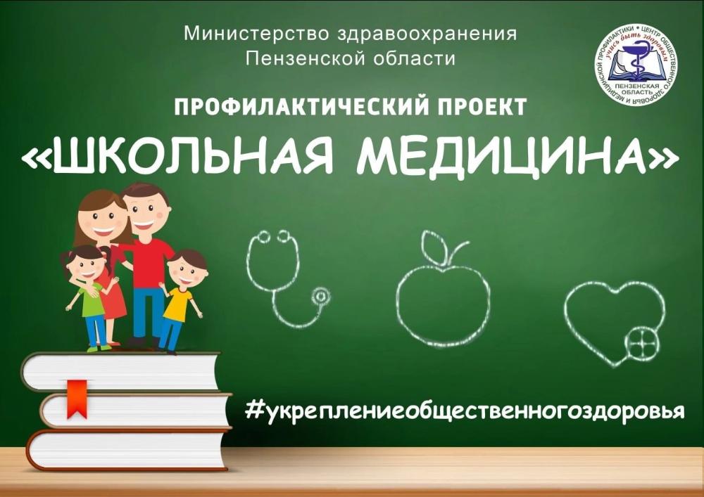 Родители школьников и педагоги школ Пензенской области приглашаются  на  встречу с главным детским инфекционистом