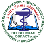 ГБУЗ «Пензенский областной центр общественного здоровья и медицинской профилактики»