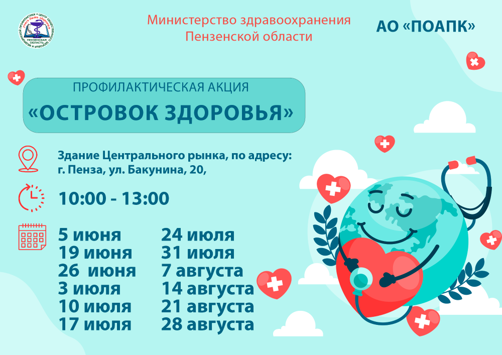 Островки здоровья будут работать на территории Центрального рынка г.Пензы